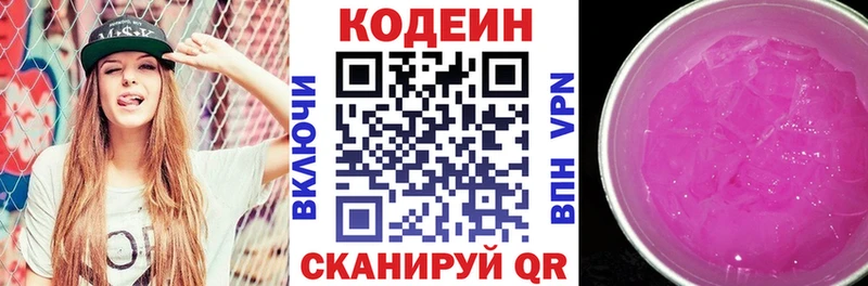 Codein Purple Drank  Знаменск 